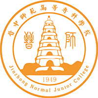 晋中师范高等专科学校LOGO