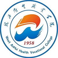 皖西卫生职业学院LOGO