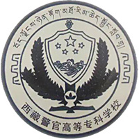 西藏警官高等专科学校LOGO