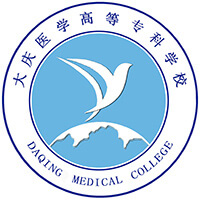 大庆医学高等专科学校LOGO