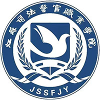 江苏司法警官职业学院LOGO