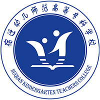 宿迁幼儿师范高等专科学校LOGO