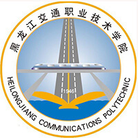 黑龙江交通职业技术学院LOGO