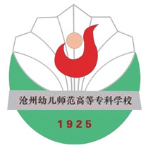 沧州幼儿师范高等专科学校LOGO