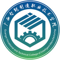 广西智能制造职业技术学院LOGO