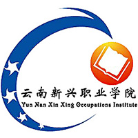 云南新兴职业学院LOGO