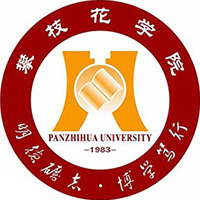 攀枝花学院LOGO