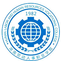 湖南劳动人事职业学院LOGO